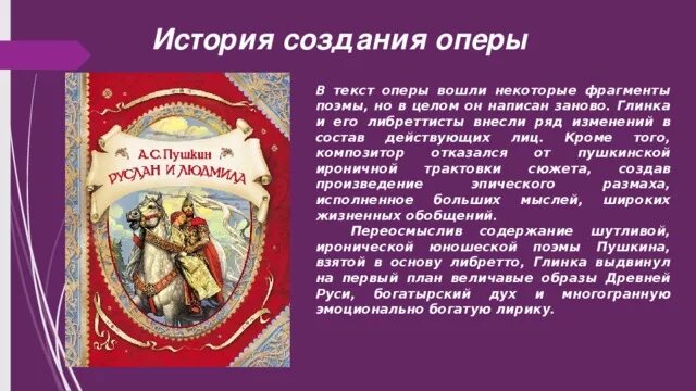 Что составляет сюжет поэмы заполните таблицу Краткое литературное изложение сюжета оперы