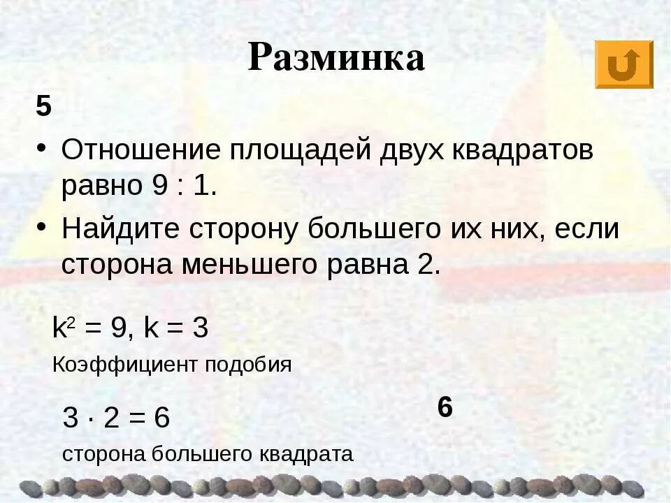 Отношение площадей двух квадратов как найти. Соотношение сторон в подобных треугольниках. Найдите отношение сходственных сторон треугольников. Как найти стороны подобных треугольников. Подобие треугольников отношение сторон.