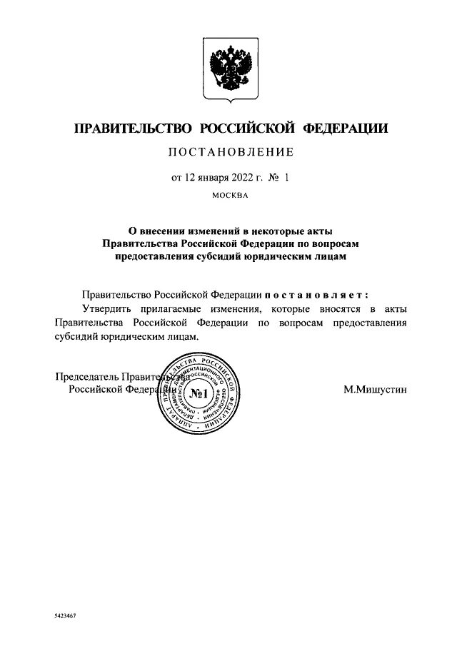Изменения в правительственные акты. 01. Постановление правительства рф от 01. 04 2019 распоряжение правительства. Постановление правительства рф.