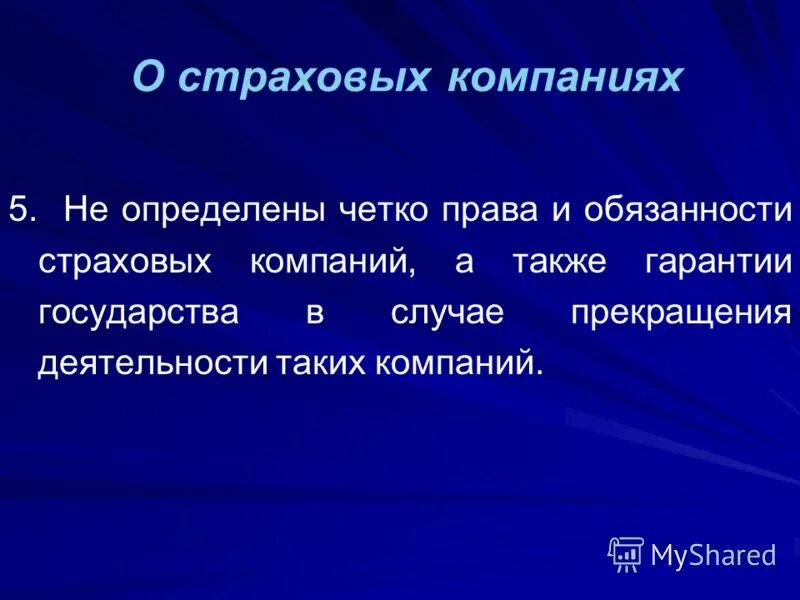 Страховая политика организации