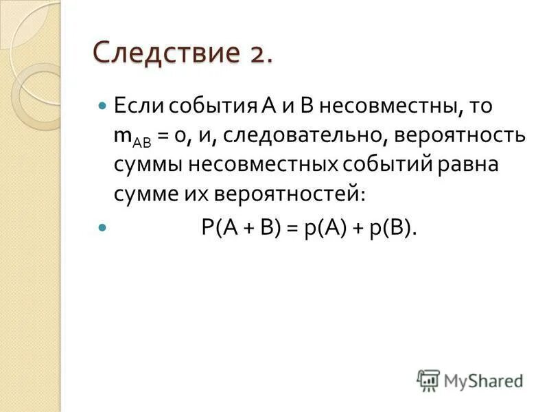 попарно независимые события. событие u и v несовместны найдите вероятность их объединения если p u 0. события u и v несовместны найдите вероятность u^v. события u и v несовместны найдите вероятность. события u и v несовместны найдите вероятность.