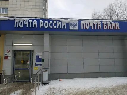 Почта банки екатеринбург