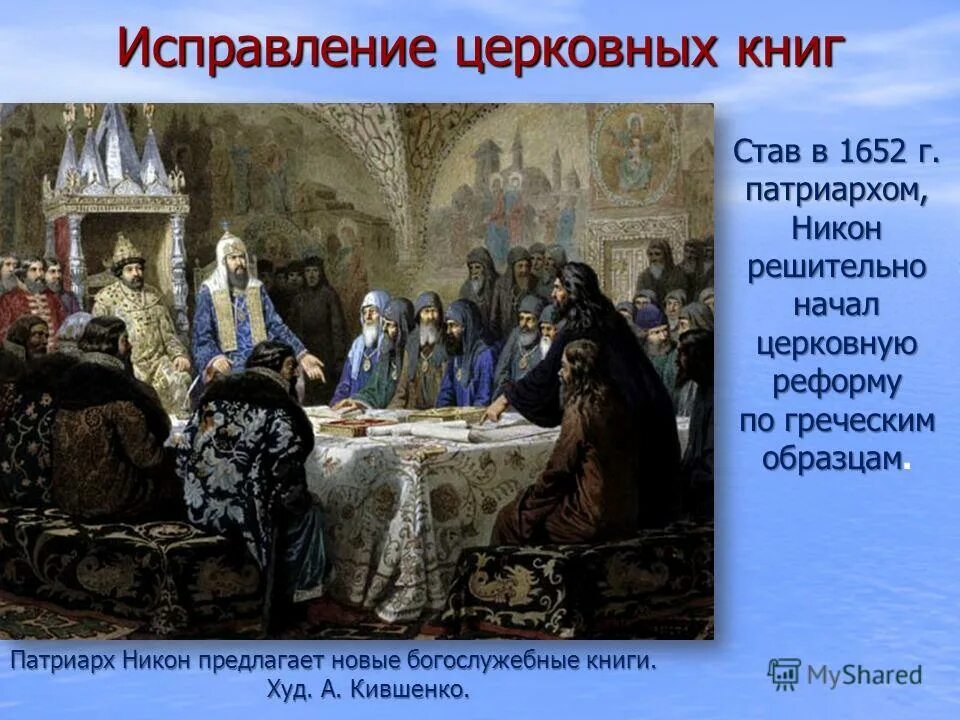 Церковная реформа в россии в 17