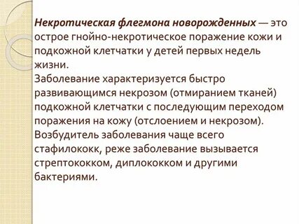 Флегмона новорожденных
