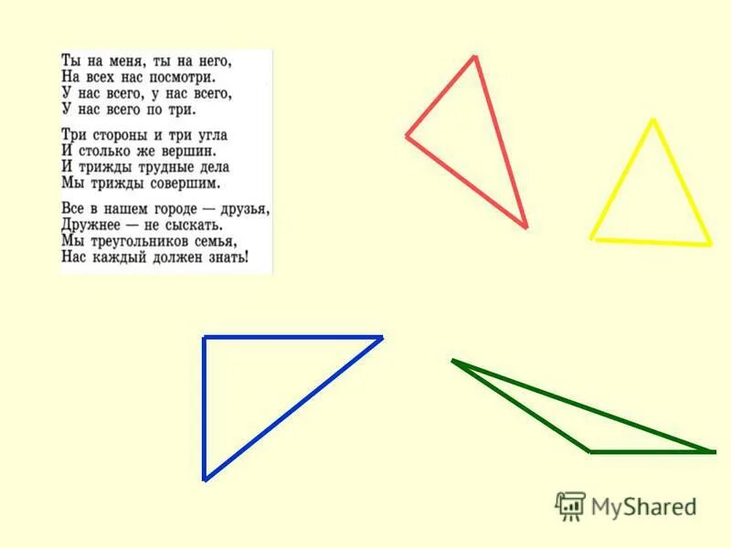 В остроугольном треугольнике есть прямой угол. Остроугольный треугольник. Треугольник семьи. Город треугольников. Какие бывают остроугольные треугольники.