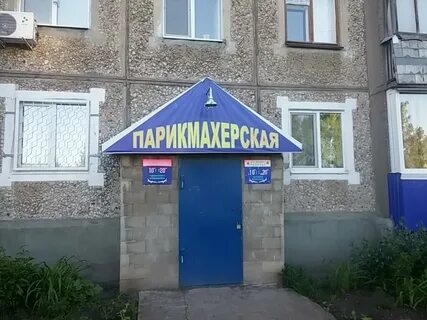 Парикмахерская салават