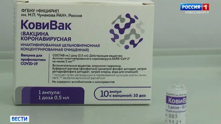 Спб наличие вакцины. Коронавирус вакцины ковивак. Вакцина от Covid-19 ковивак. Гамковидвак вакцина. Прививка ковивак от Ковида.