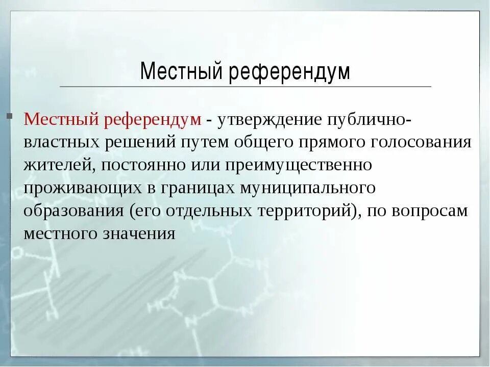 Местный референдум. Местный референдум презентация. Особенности местного референдума. Местный референдум фото. Субъекты местного референдума