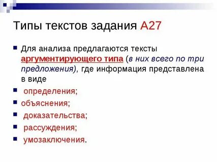 Виды текстов задания 3 класс