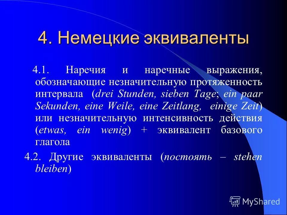 немецкие эквиваленты. н носовое немецкий. эквивалентные слова в английском языке. цифровая подпись криптография. немецкие эквиваленты русских слов.