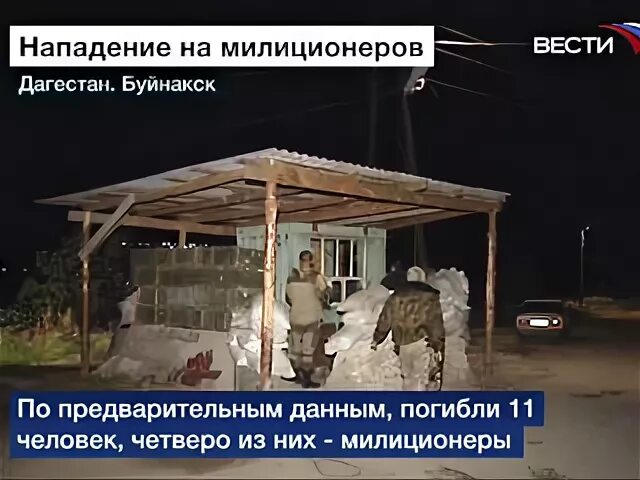 Перестрелка в буйнакске