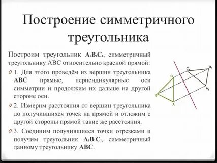 Симметричные треугольники относительно точки