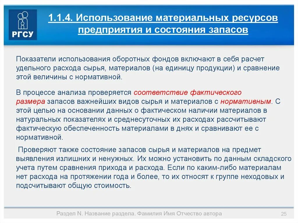 Состояние и использование материальных ресурсов. Состояние и использование материальных ресурсов
