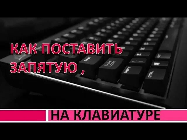 Как поставить запятую на телефоне. Знак доллара на клавиатуре. значок доллара на клавиатуре. как поставить знак доллара на клавиатуре. значок доллара на клавиатуре компьютера.