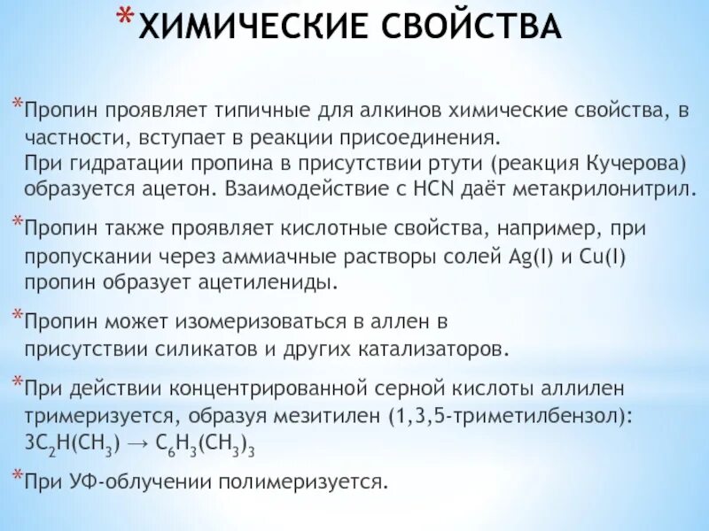 Химические реакции с пропеном. Получение ацетилена из оксида кальция. Вещества и реактивы с помощью которых можно различить эти вещества. Пропин и гидрид натрия. Галогенирование пропена 1.