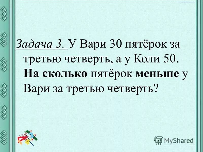 на сколько пять меньше чем 8. сколько всего сотен в числе. а5 это сколько. во сколько раз 35 больше чем 7. на пять десятков меньше чем восемь сотен ответ учи ру.