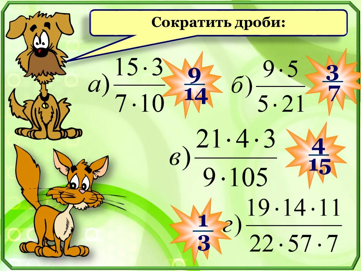 Примеры с дробями. Сократить дробь 3/9. Сократить три дроби. Дроби 9 класс. Сократите дробь 3 8 16