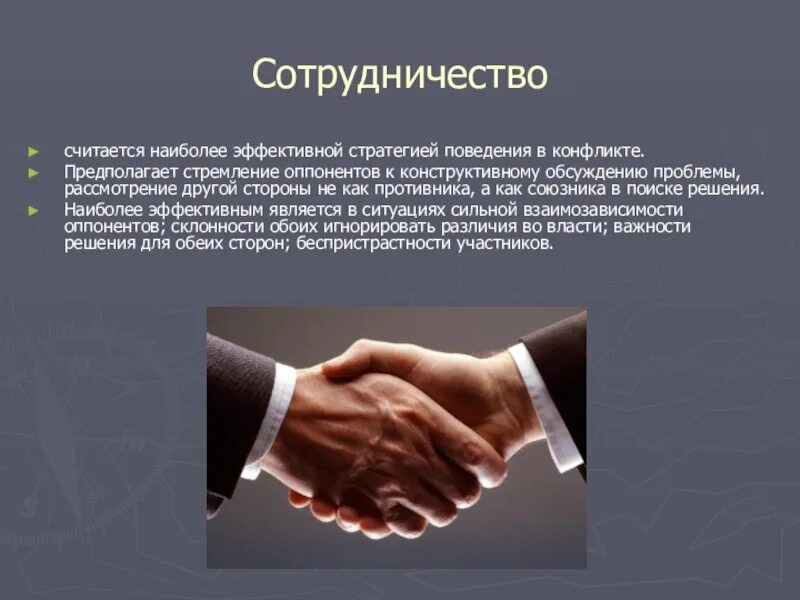 Разрешение конфликта представляет собой. Разрешение конфликта представляет собой