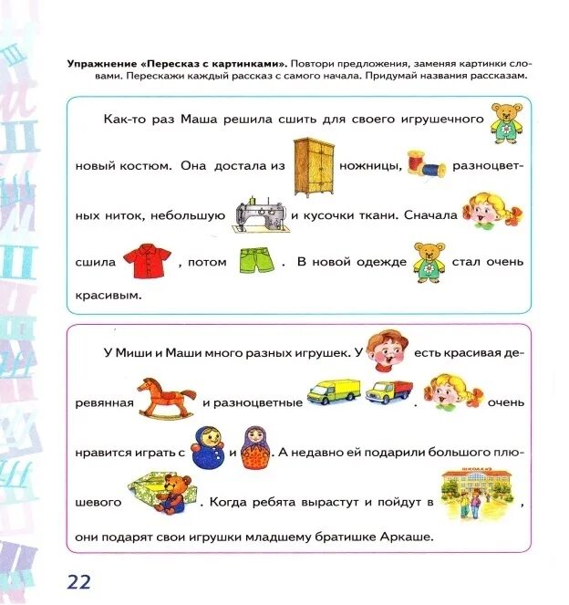 Автоматизация звуков в предложениях конспект. Автоматизация ш задания логопеда. Упражнения для закрепления звука ш у детей. Автоматизация звука ш задание логопеда. Упражнения по логопедии на звук ш.