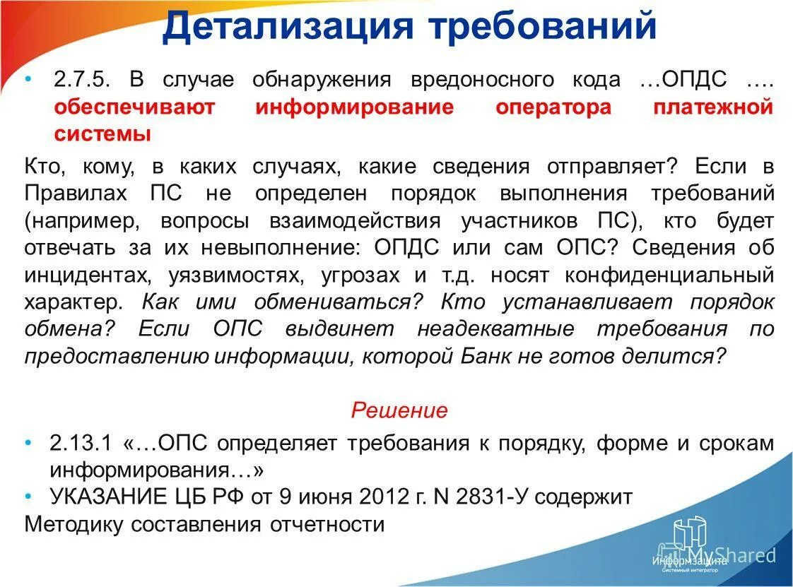 Обеспечение безопасности дорожного движения. В соответствии с положениями порядка. Положение (регламент) о контрактной службе. Правописание в соответствие и в соответствии. В соответствии с положениями порядка.