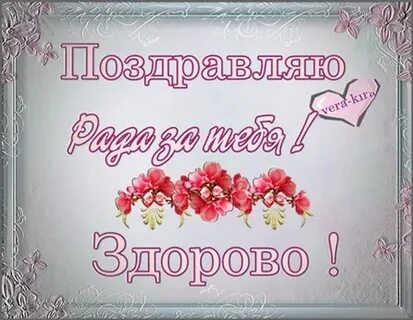 Поздравление с наградой женщине своими