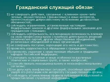 Гражданский служащий должен передать ценные бумаги