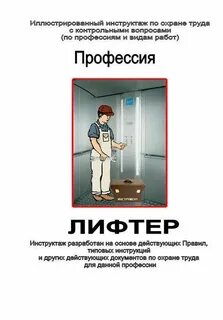 Инструкция электромеханик по лифтам
