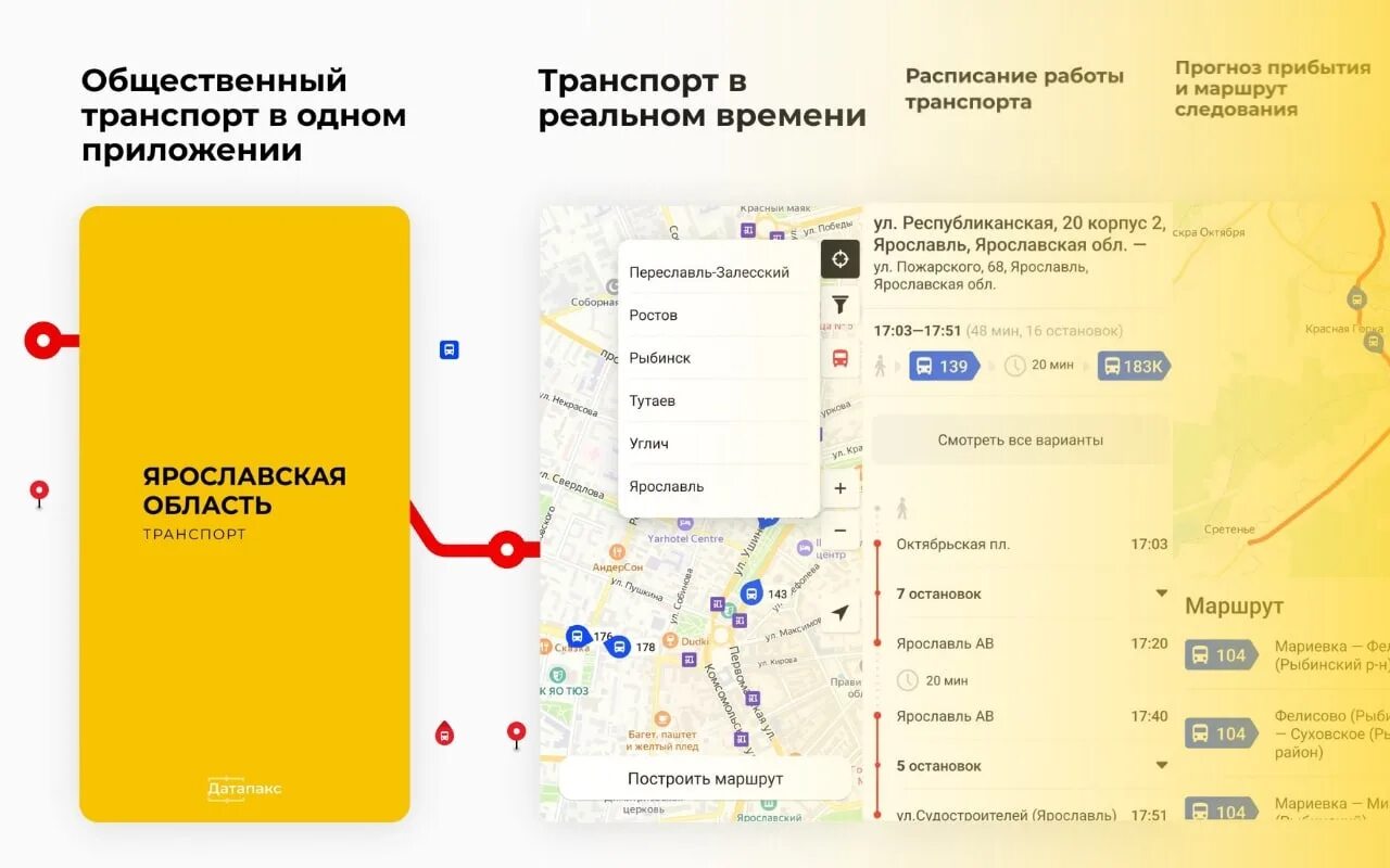 Приложение для отслеживания общественного транспорта. Ярославская область транспорт приложение. Транспорт Ярославской области. Ярославль автобусы приложение. Отследить автобус ярославль