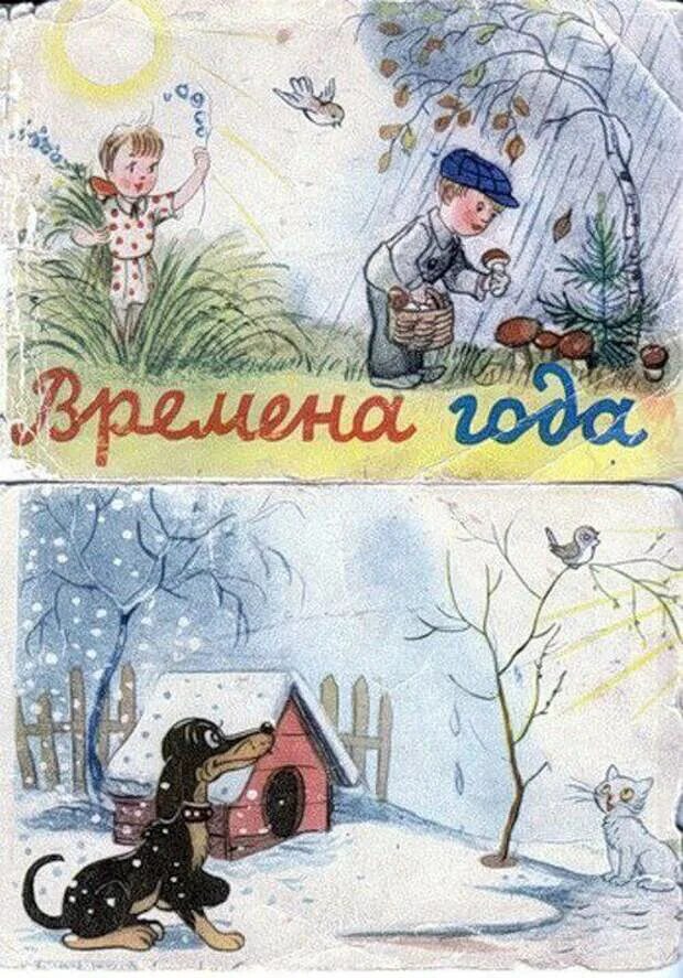 Сутеев времена года. Сутеев открытки. Сутеев в.г. "времена года". Сутеев мамин праздник. Сутеев как зима кончилась