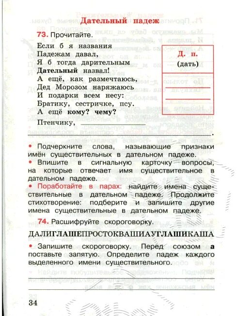 Читающий падеж