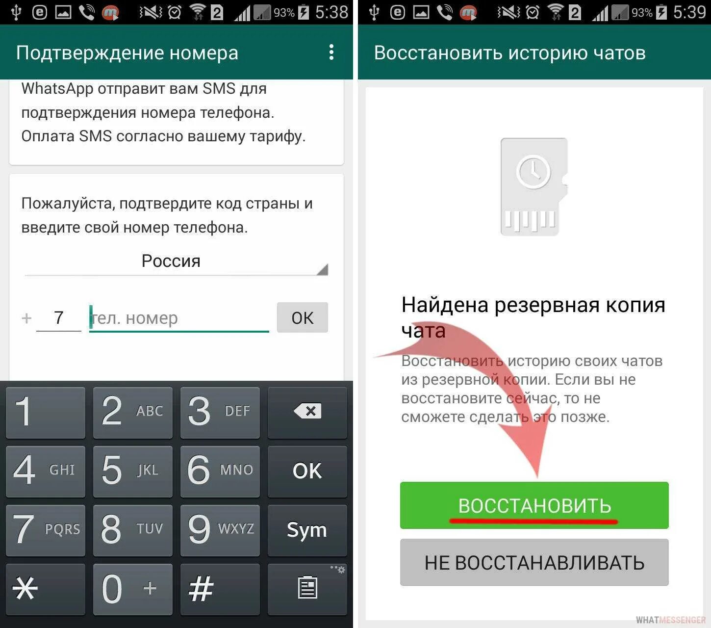 Как восстановить сообщение в ватсапе которое удалил. Восстановление удаленной переписки в ватсапе. Каквостоновить вотцап. Как восстановить переписку в ватсапе. Как восстановить перепески в ватцапе.