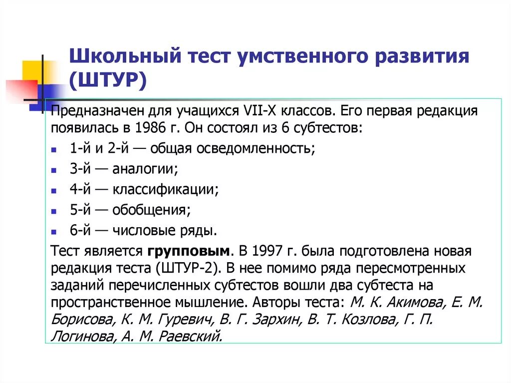 Оценка интеллекта тест. Школьный тест умственного развития. Тест Штур. Тест умственного развития Штур. Школьный тест Штур.