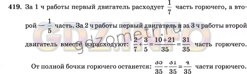 Математика 6 класс виленкин стр 39. Номер 424 по математике 5 класс Виленкин 2 часть. Математика 6 класс Виленкин 1 часть номер 147 два тракториста вспахали.