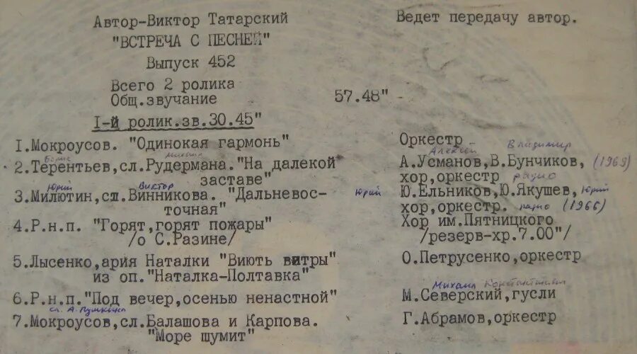 программы встреча с песней