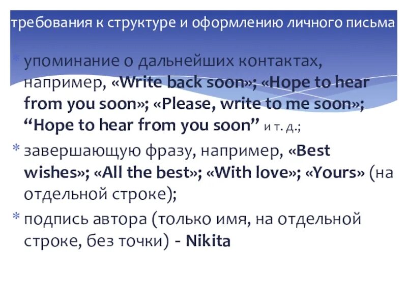 Write back soon перевод. Заключительная фраза в письме. Клозинг ремаркс. Write me soon в письме. Thanks for your letter, i was happy to hear from you!.