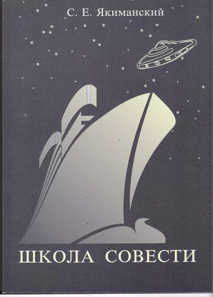 Школа совести. Совесть в школе.