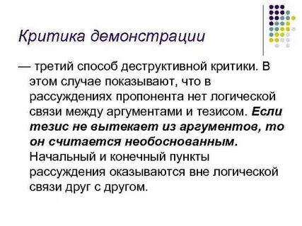 Критика аргументов