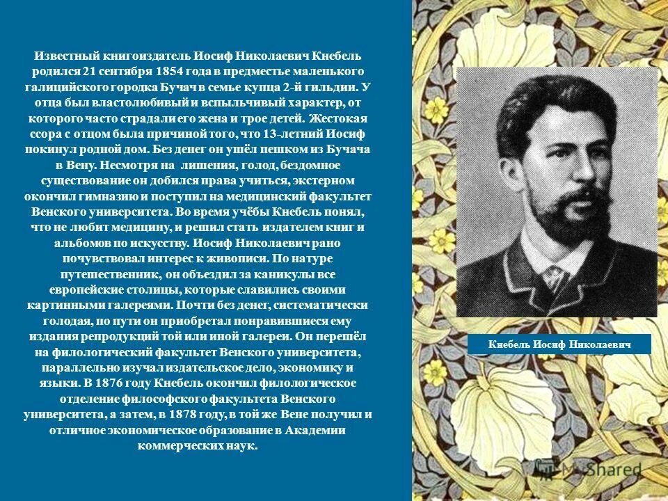 Сколько лет прожил иосиф. Сколько лет прожил иосиф. Иосиф в египте доклад. Иосиф виссарионович сталин образование. Иосиф в темнице в египте.
