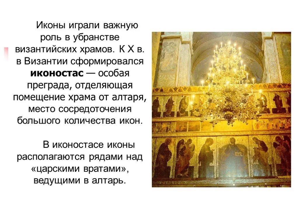 Роль церкви в византии