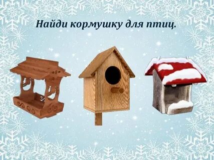 Кормушки задача