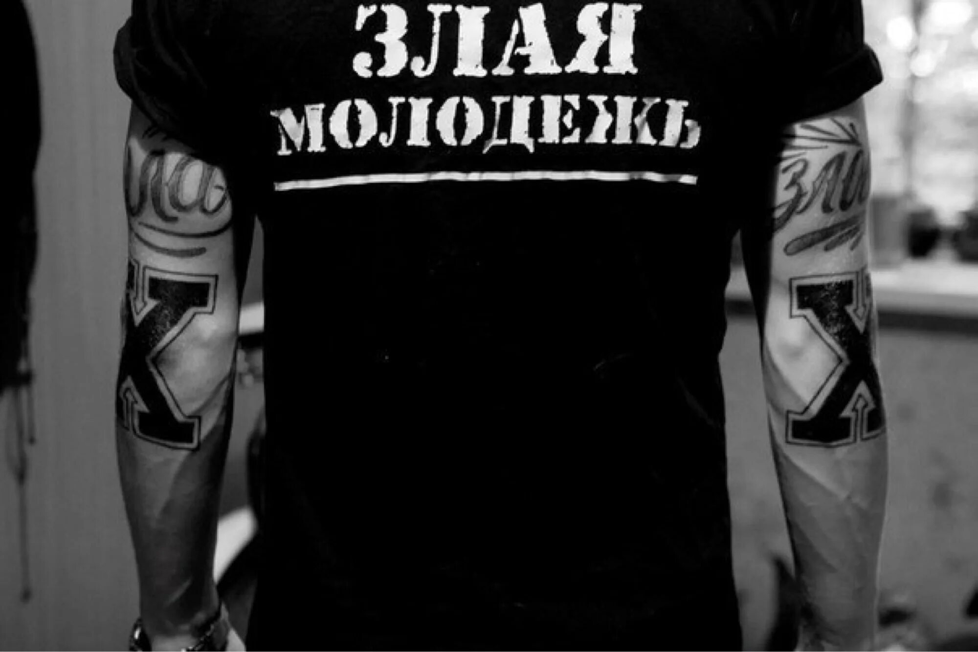 Одежда злая молодёжь. Злая молодежь текст. Метан фото певец в балаклаве сейчас с татуировками. Злая молодежь. Злая молодежь текст.