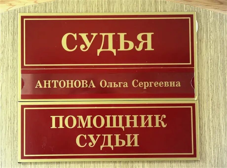 Статус помощника судьи. Помощник судьи. Помощник суда. Помощник судьи презентация.