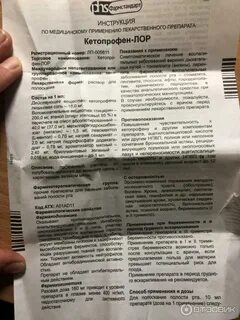Кетопрофен раствор инструкция