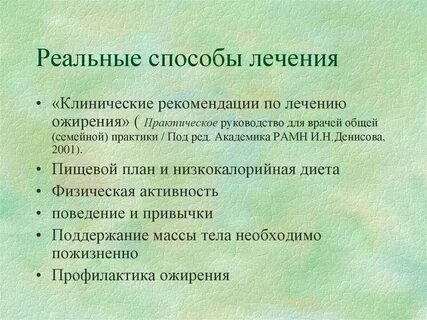 Ожирение клинические рекомендации тест с ответами