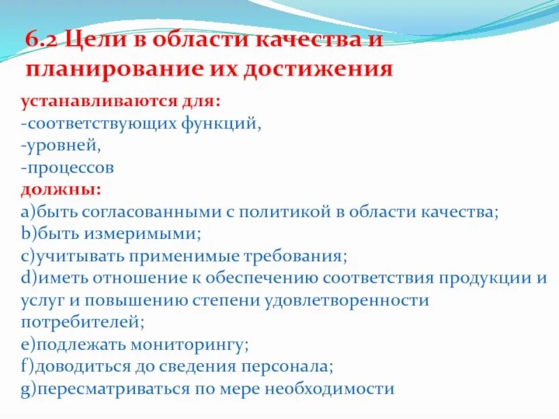 Цели в области смк. Цели в области качества. Цели в области качества пример. Цели в области качества предприятия. Цели в области качества СМК.