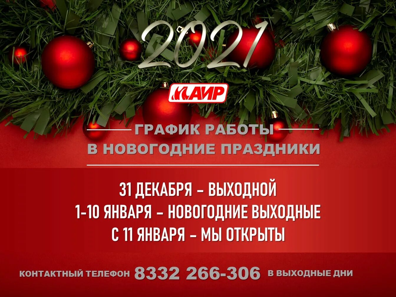 Режим работы в новогодние праздники. Новогодний график работы. Режим работы на новогодние празд. Режим работы в новогодние каникулы. Магазин работающий в новый год