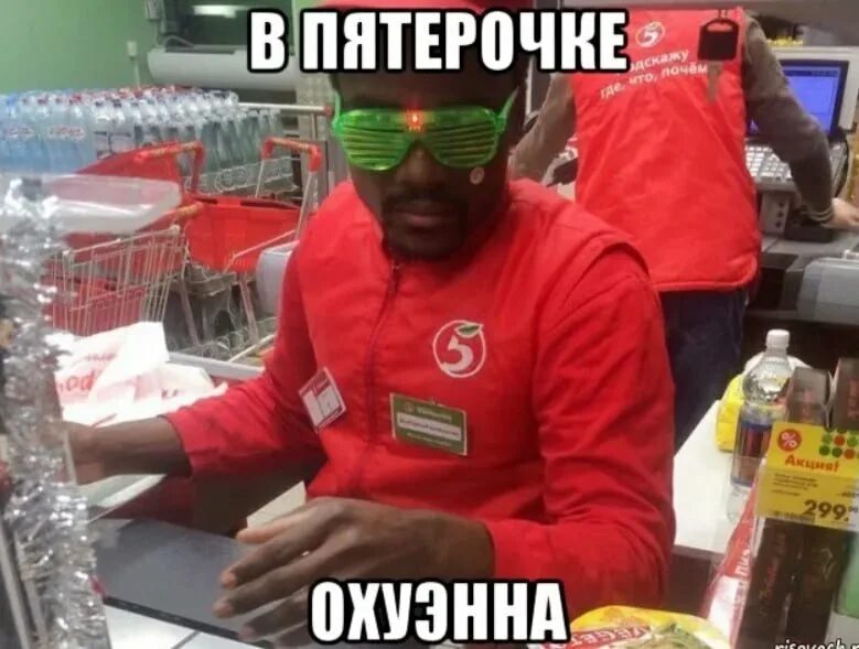 Стыдно ходить в пятерочку из за красоты. Смешные мемы про пятёрочку. мемы про пятерочку. пятерочка мем. кассирши пятерочки мемы.