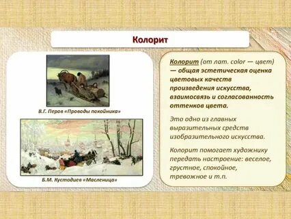 Предложение со словом колорит