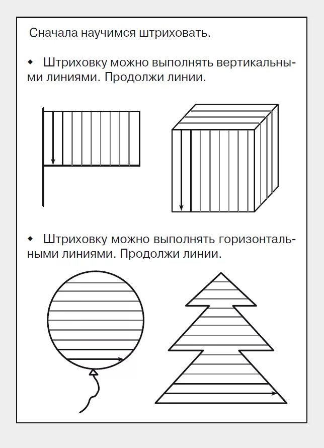 Задания по математике для дошкольников штриховка. Штриховка геометрических фигур для дошкольников. Штриховка геометрических фигур старшая группа. Вертикальная штриховка для дошкольников.