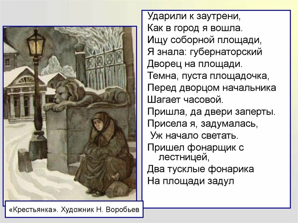Кому из героев помогла губернаторша. Кому на руси жить хорошо крестьянка. губернаторша кому на руси жить хорошо. образ матрены тимофеевны. глава крестьянка кому на руси жить хорошо.